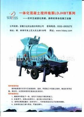 一體化混凝土攪拌拖泵 - 中國(guó)建筑機(jī)械網(wǎng)